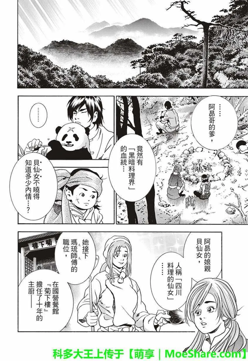 极22：仙女现身！ 第14页