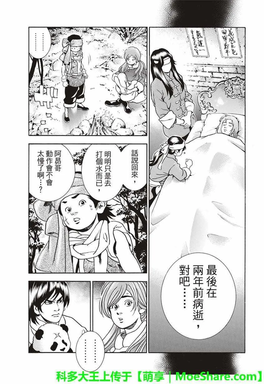 极22：仙女现身！ 第15页