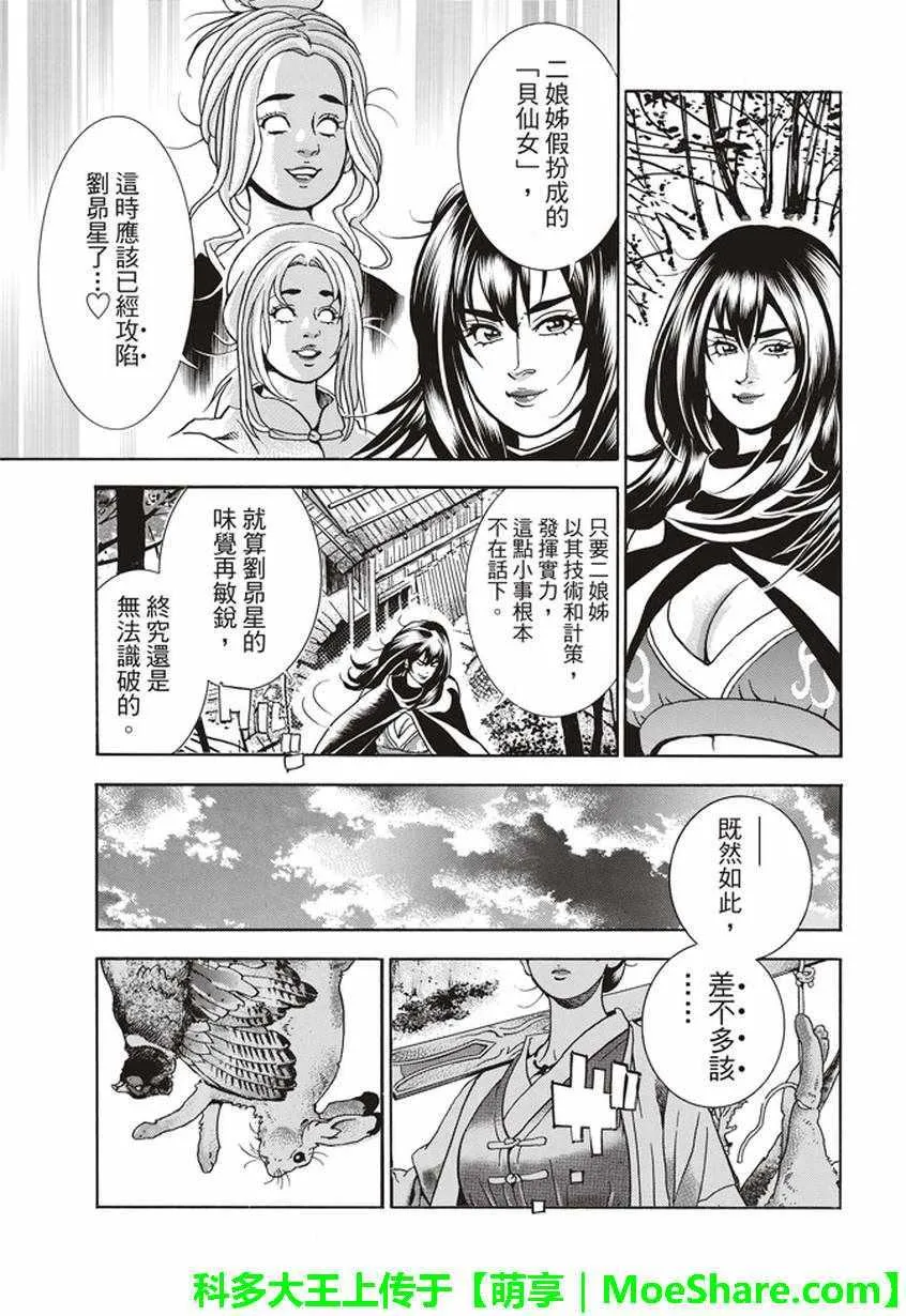 极22：仙女现身！ 第19页