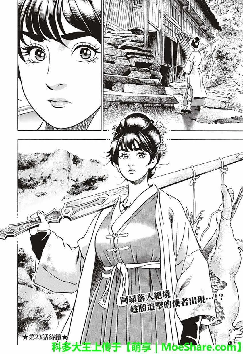 极22：仙女现身！ 第20页