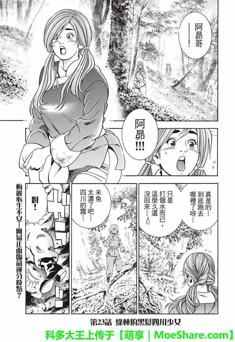 极23 绿林的黑发四川少女 第1页