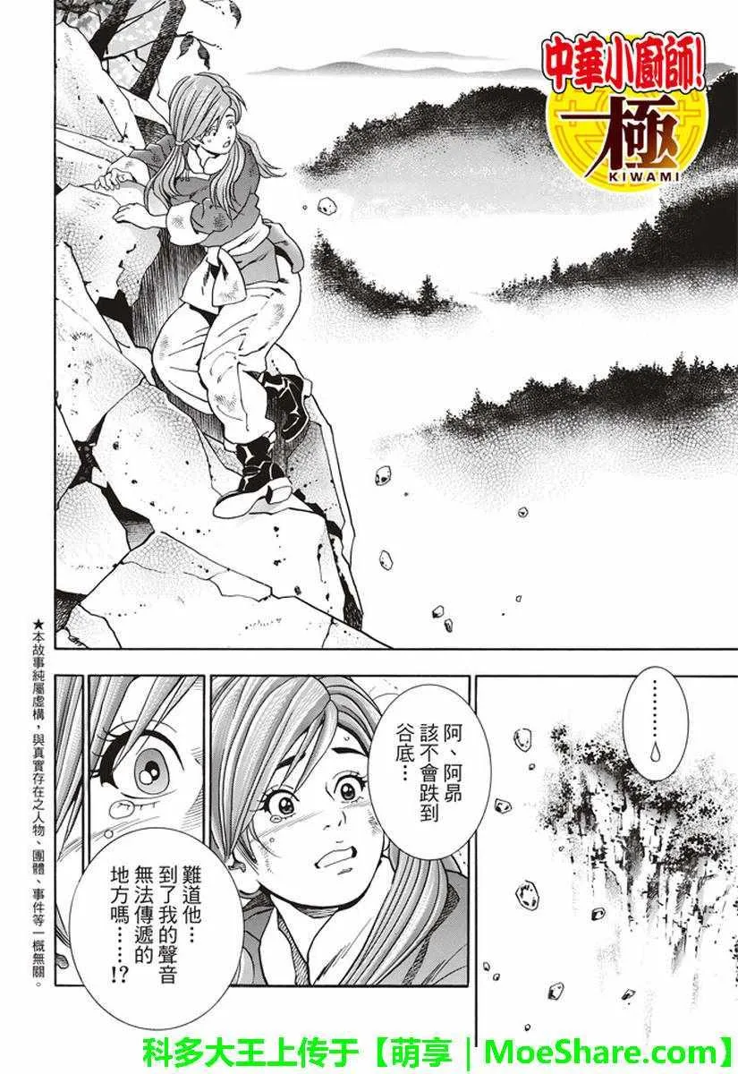 极23 绿林的黑发四川少女 第2页