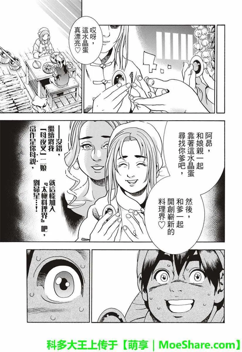 极23 绿林的黑发四川少女 第3页