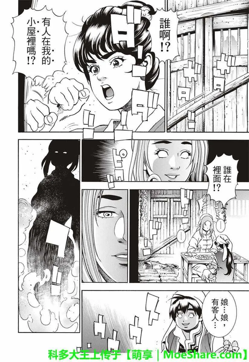 极23 绿林的黑发四川少女 第4页