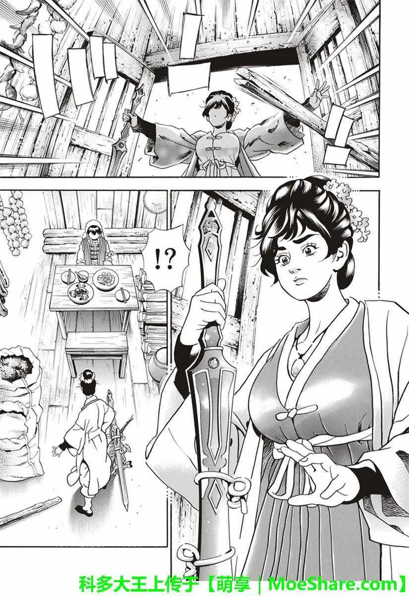 极23 绿林的黑发四川少女 第5页