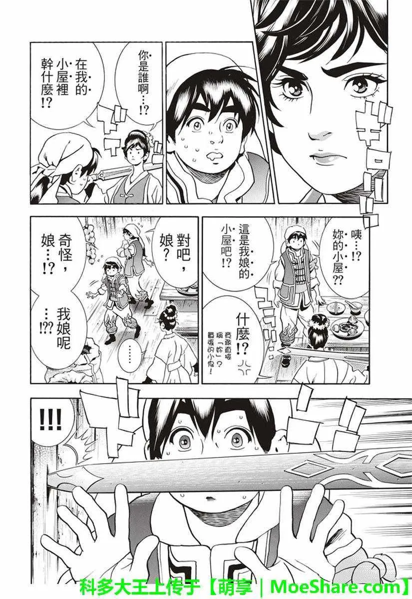 极23 绿林的黑发四川少女 第6页
