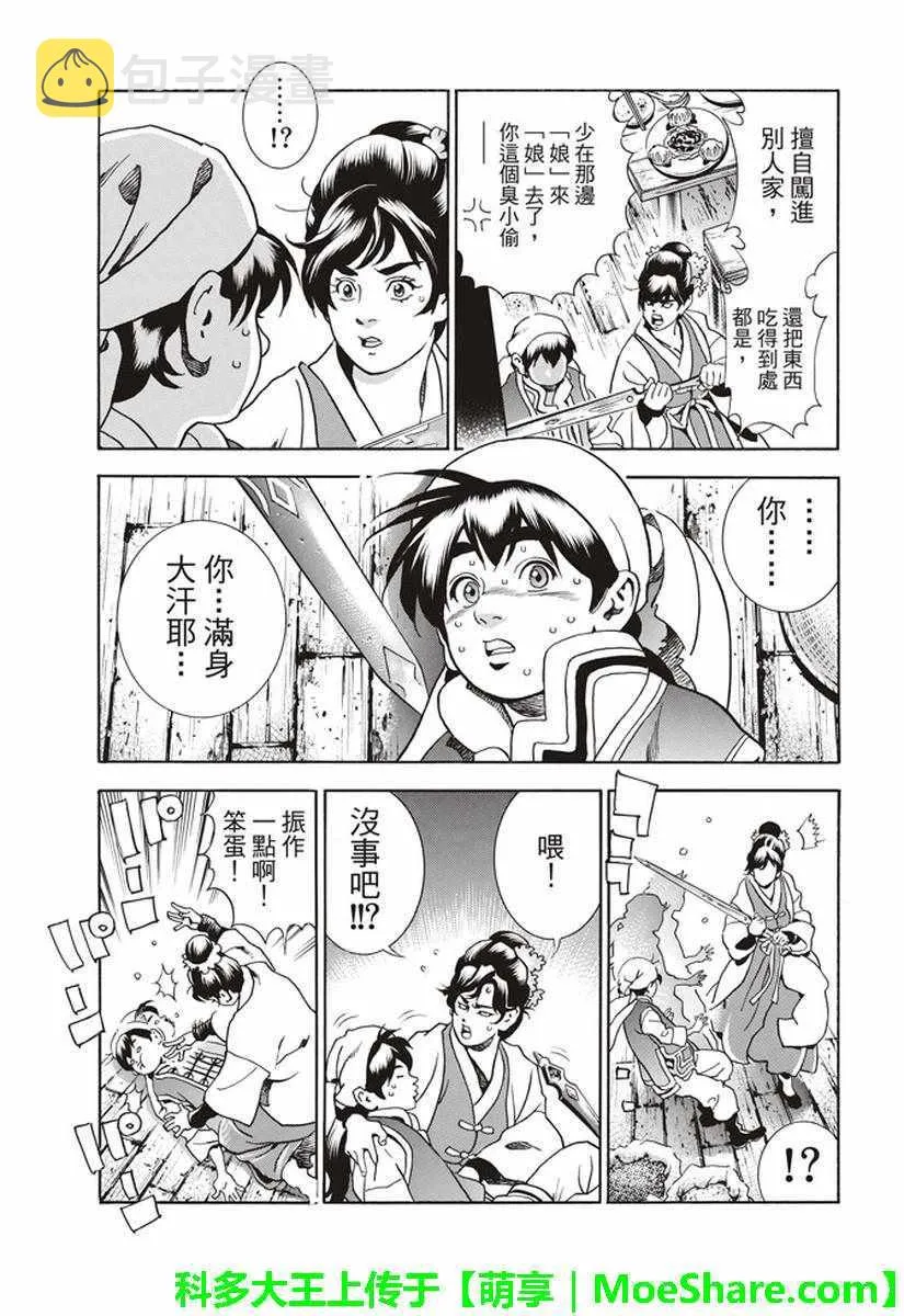 极23 绿林的黑发四川少女 第7页