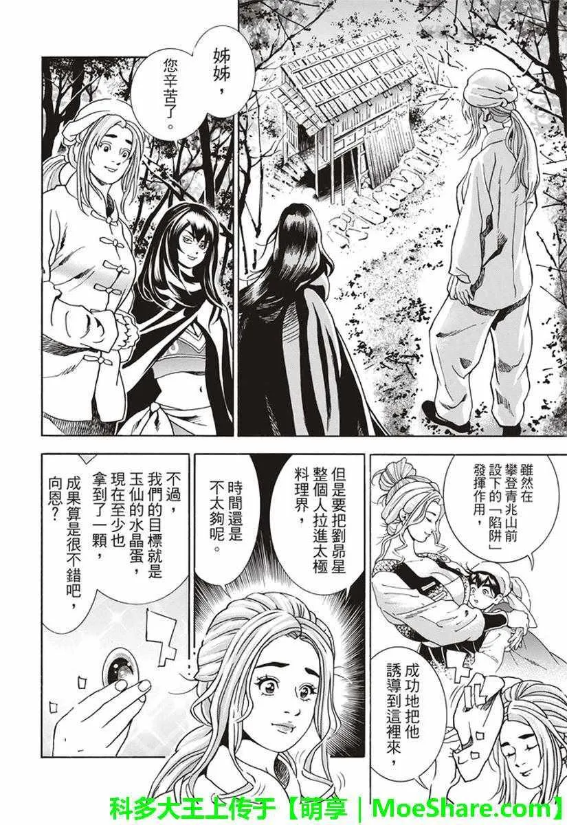 极23 绿林的黑发四川少女 第8页