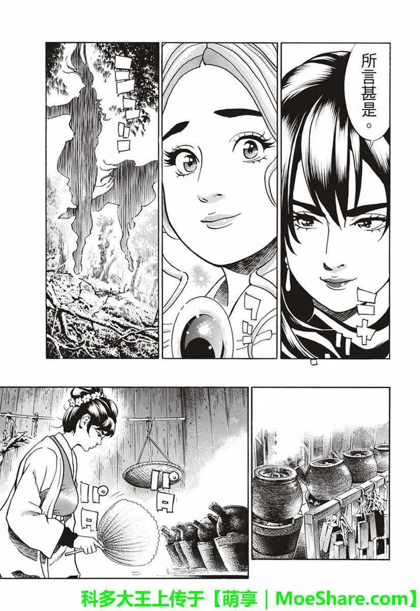 极23 绿林的黑发四川少女 第9页
