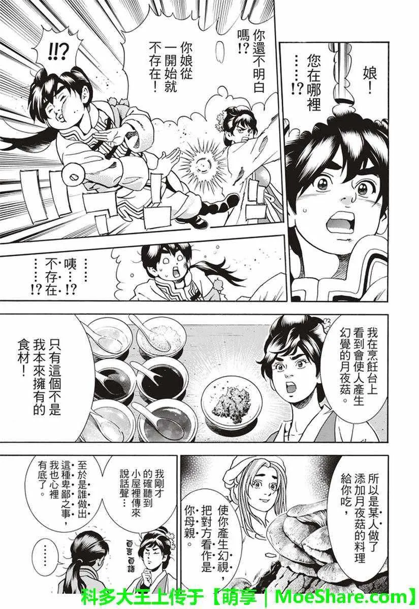 极23 绿林的黑发四川少女 第11页