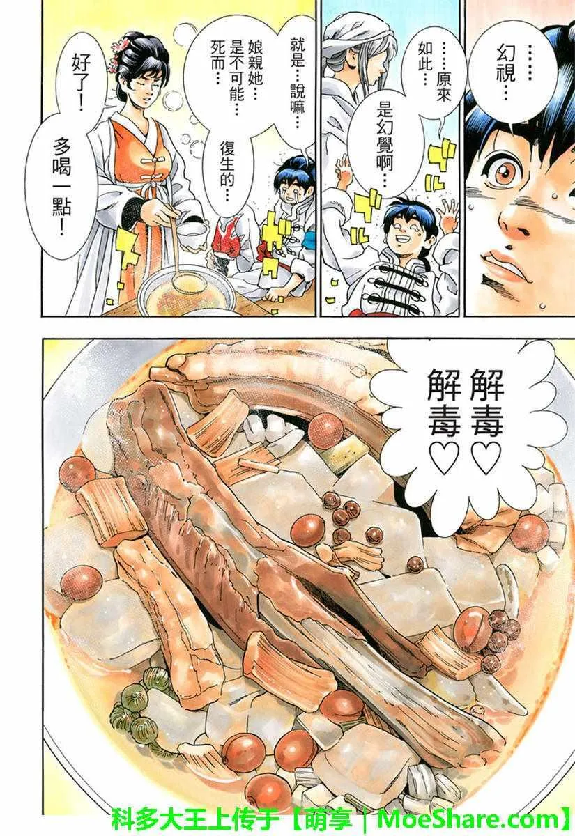 极23 绿林的黑发四川少女 第12页
