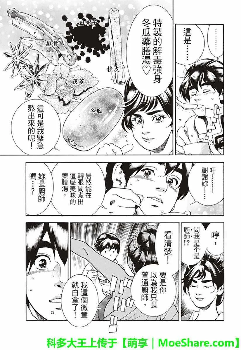 极23 绿林的黑发四川少女 第13页