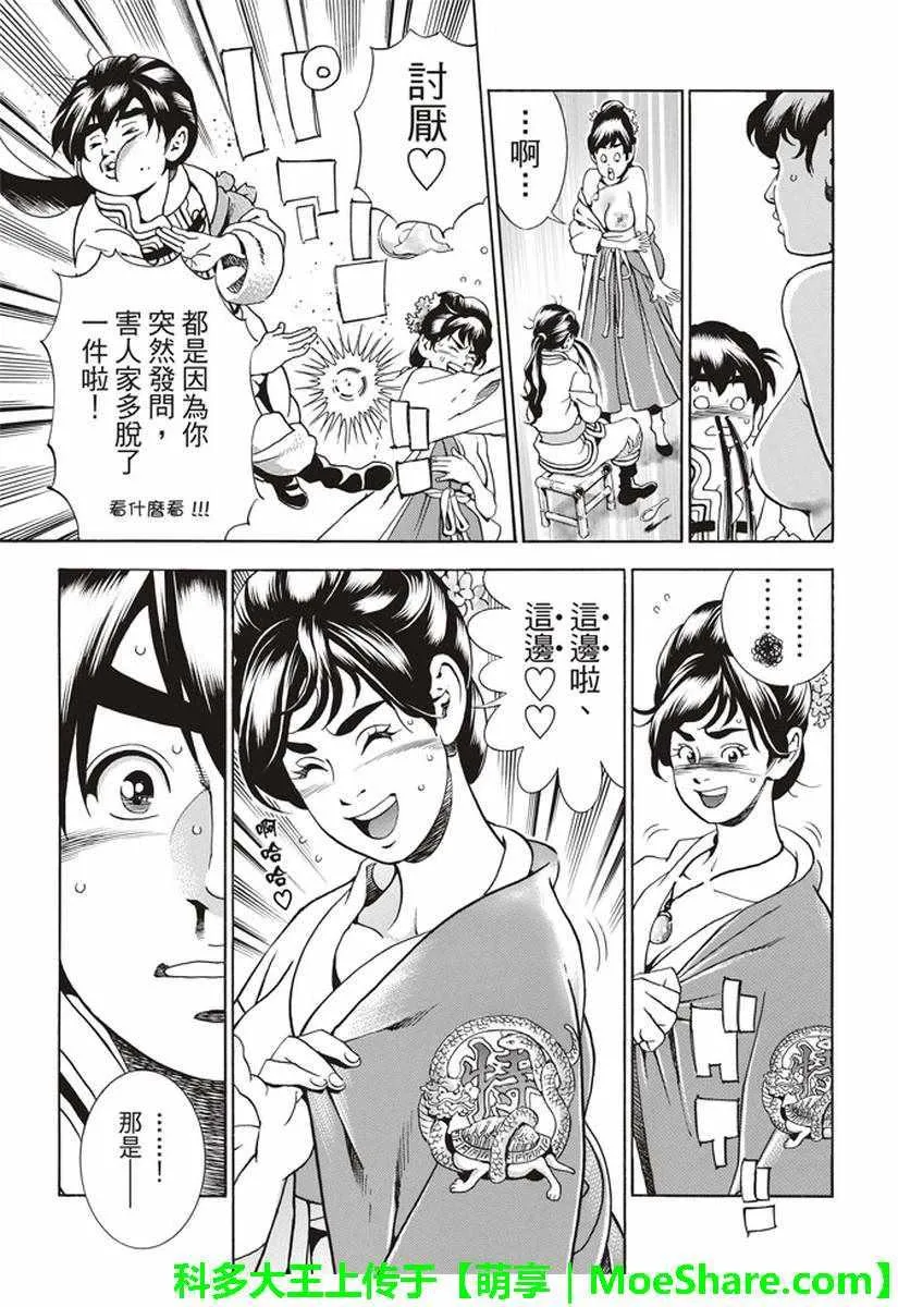 极23 绿林的黑发四川少女 第15页