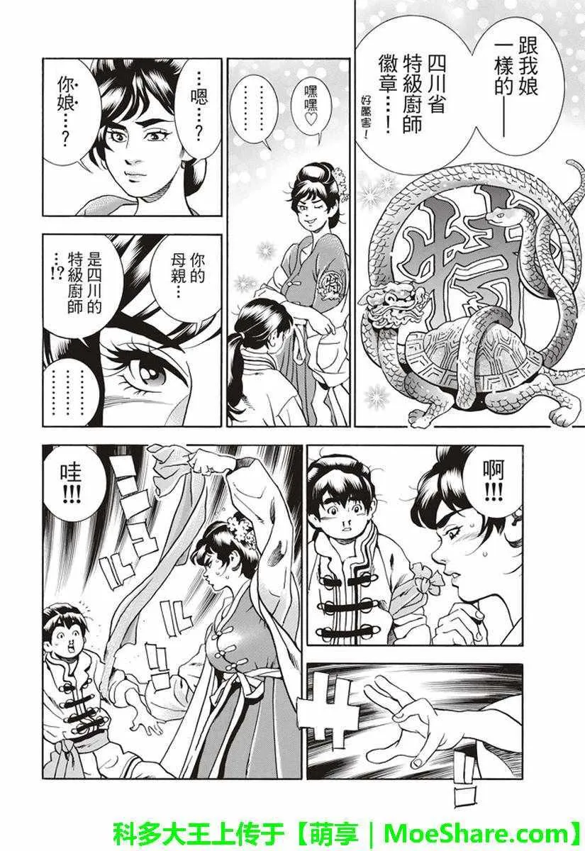 极23 绿林的黑发四川少女 第16页