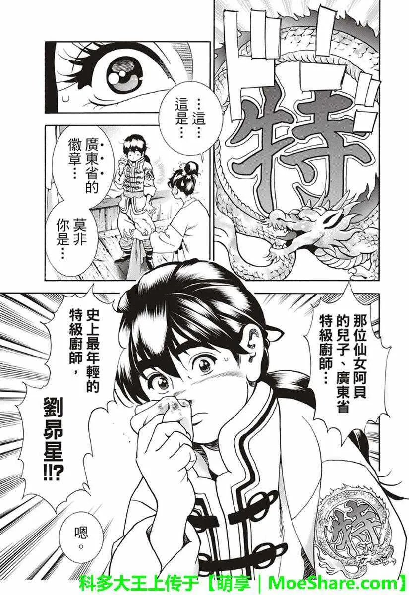 极23 绿林的黑发四川少女 第17页