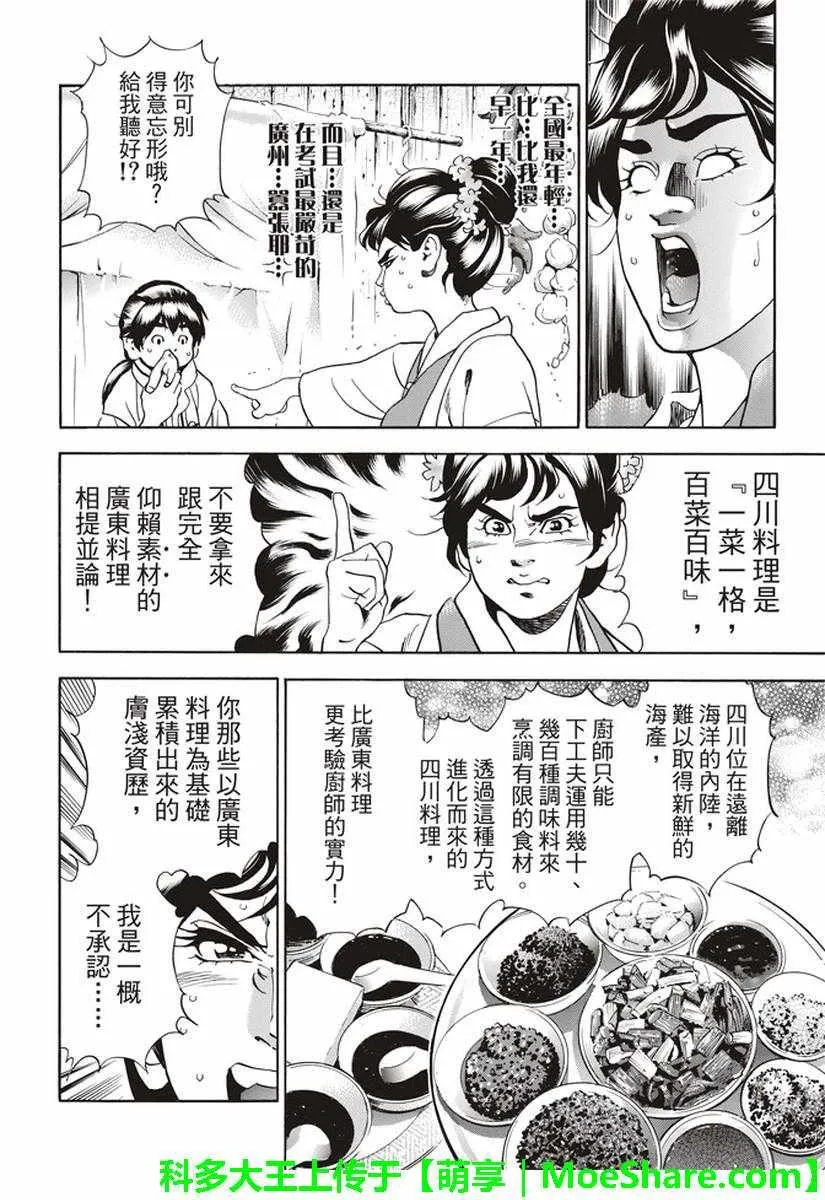 极23 绿林的黑发四川少女 第18页