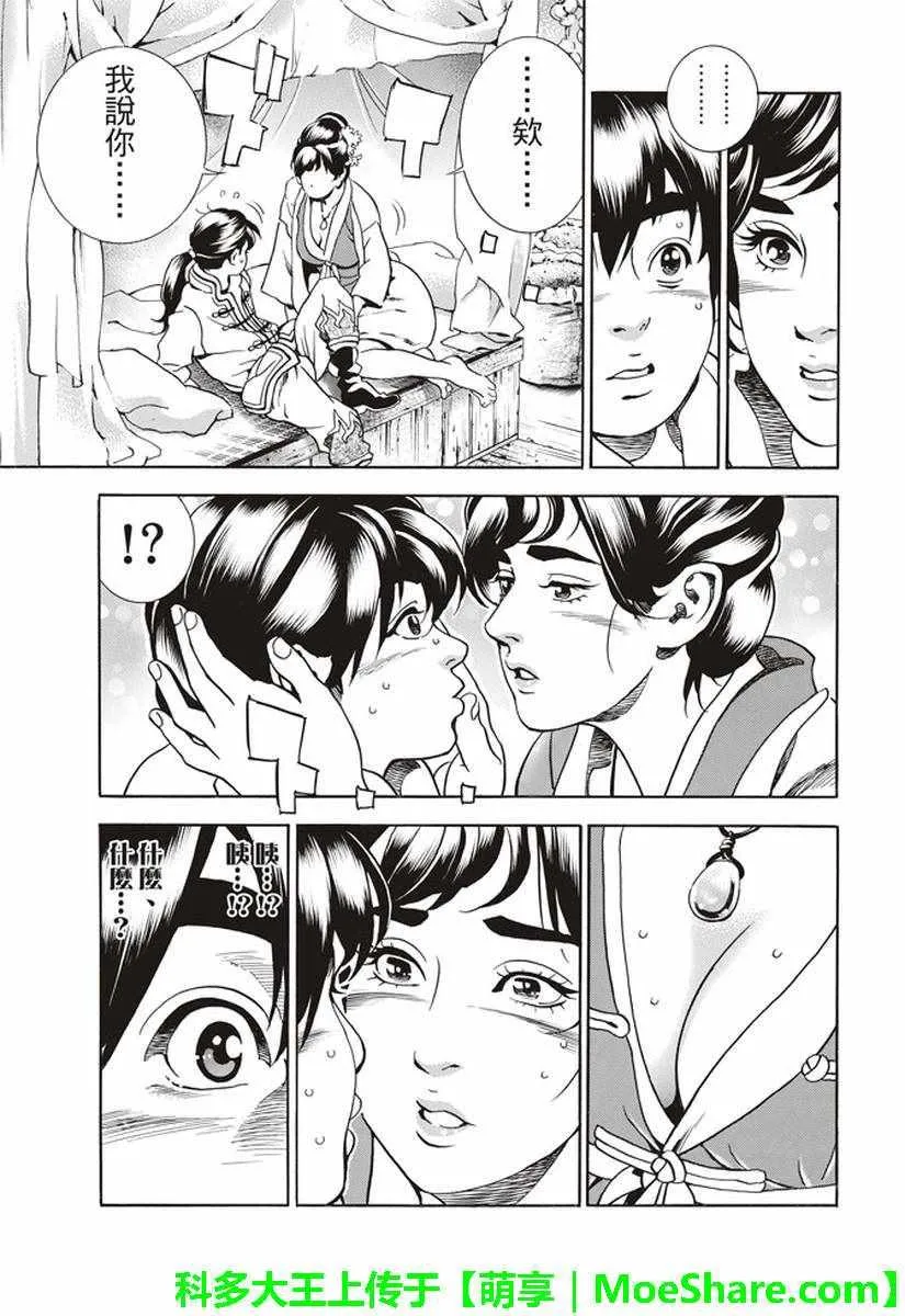 极23 绿林的黑发四川少女 第19页