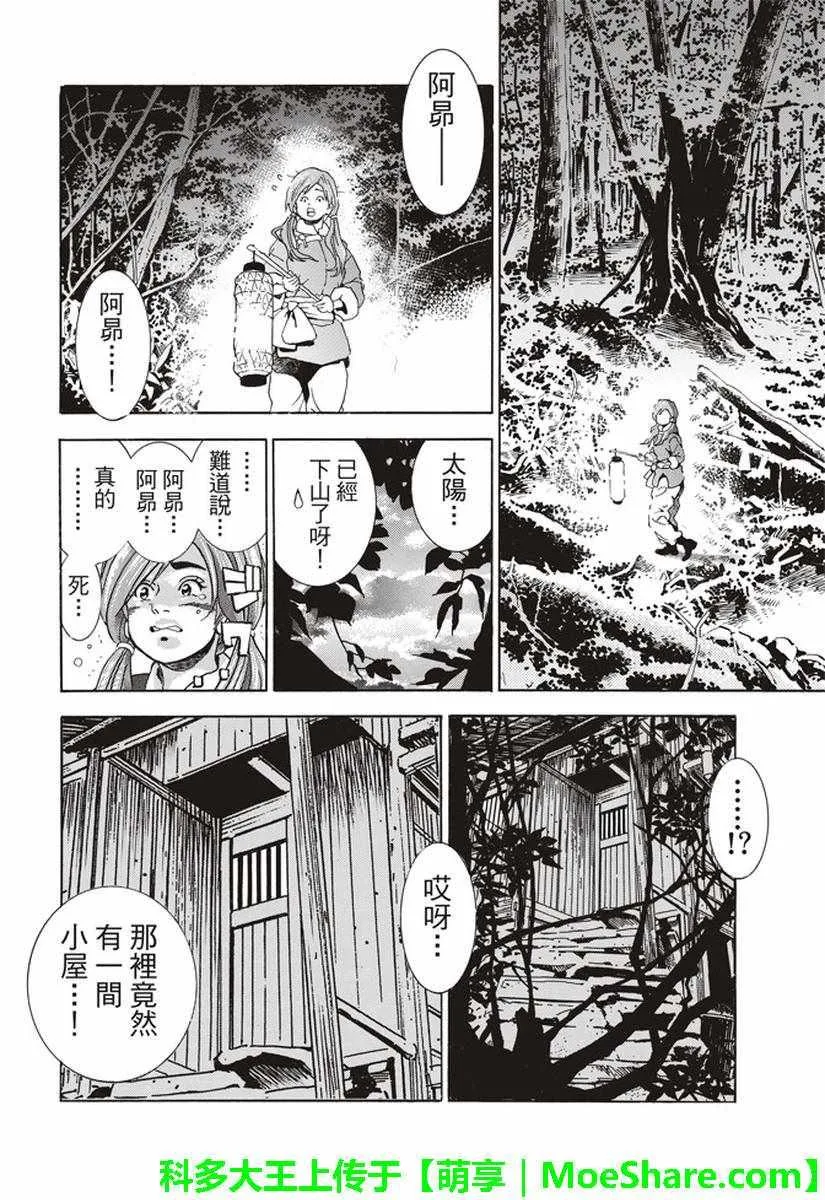 极23 绿林的黑发四川少女 第20页