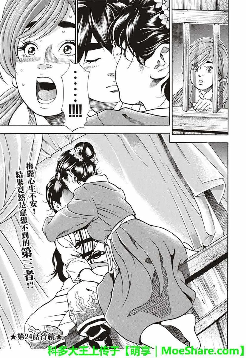 极23 绿林的黑发四川少女 第21页