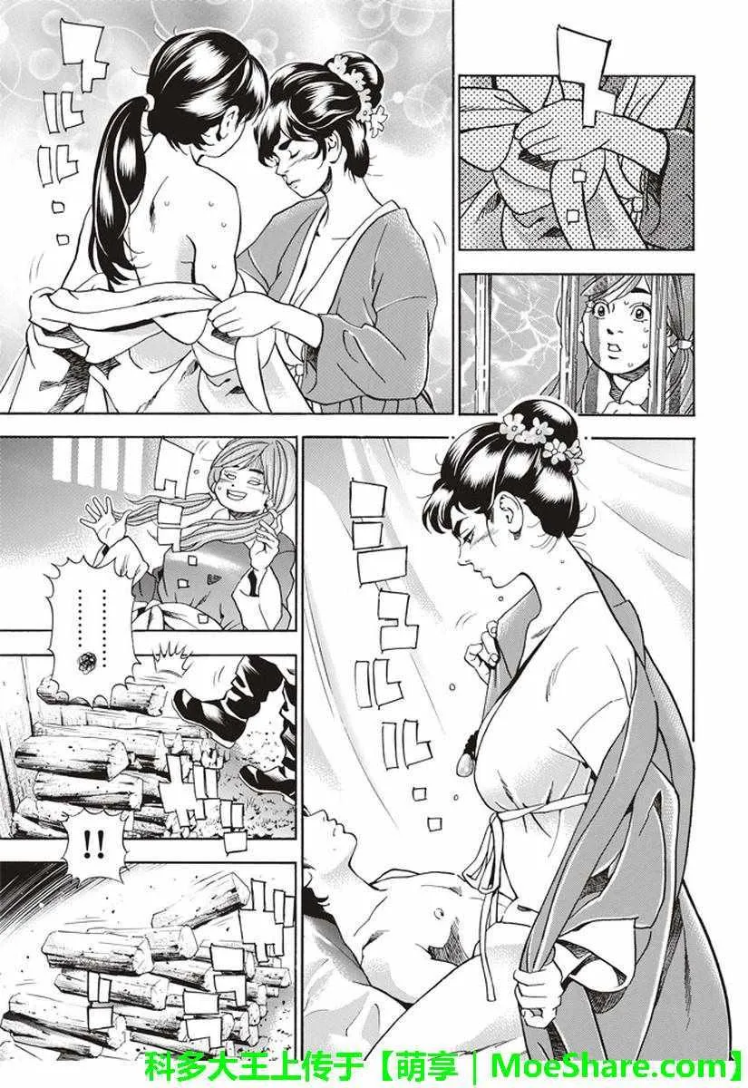 极24 阿昴的（女难） 第3页