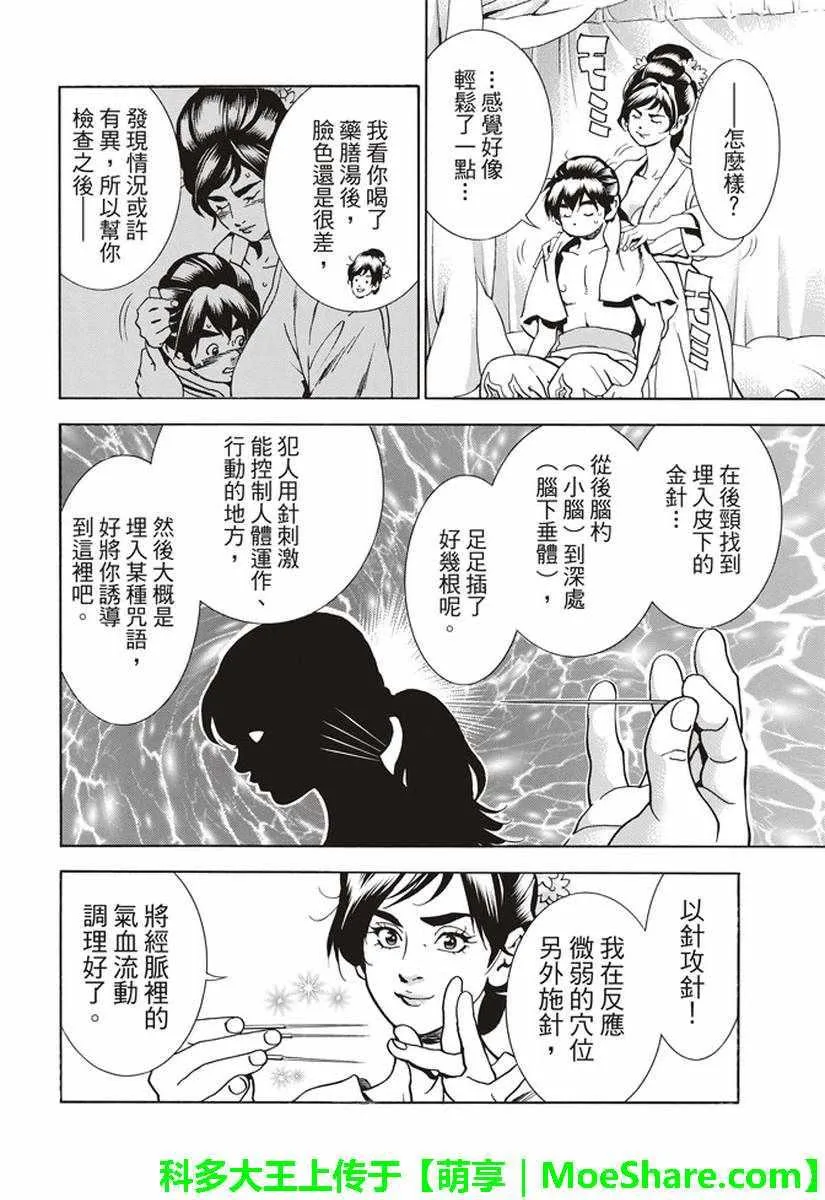 极24 阿昴的（女难） 第6页