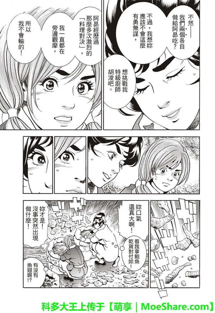 极26 情敌！？ 第14页