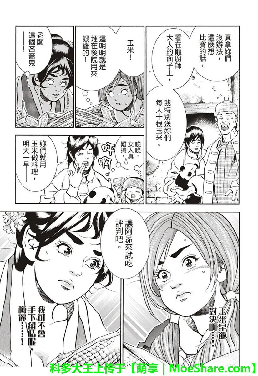 极26 情敌！？ 第16页