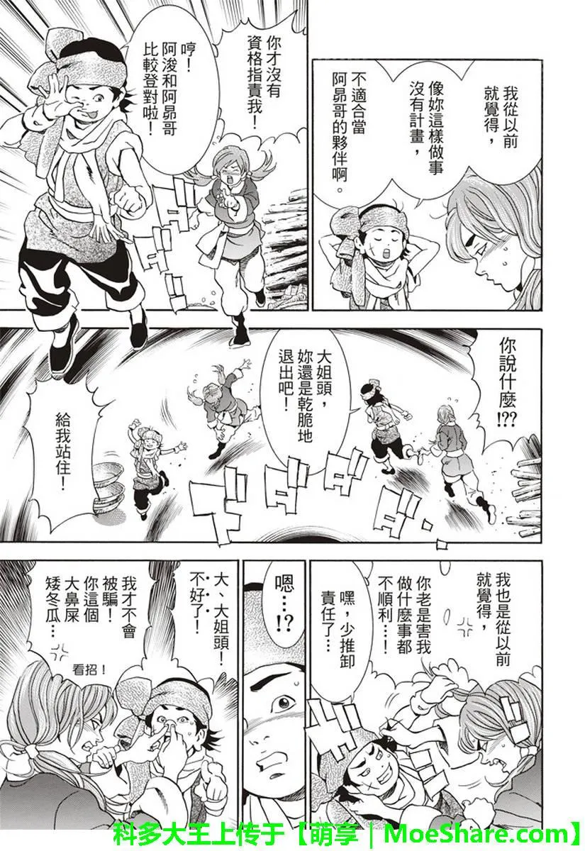 极26 情敌！？ 第20页