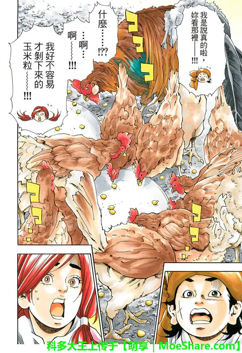 极26 情敌！？ 第21页