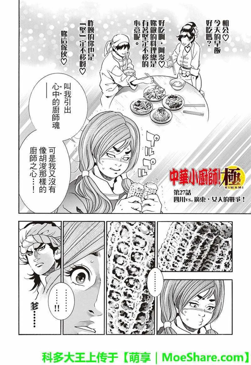极27 四川vs广东，女人的战争！ 第2页