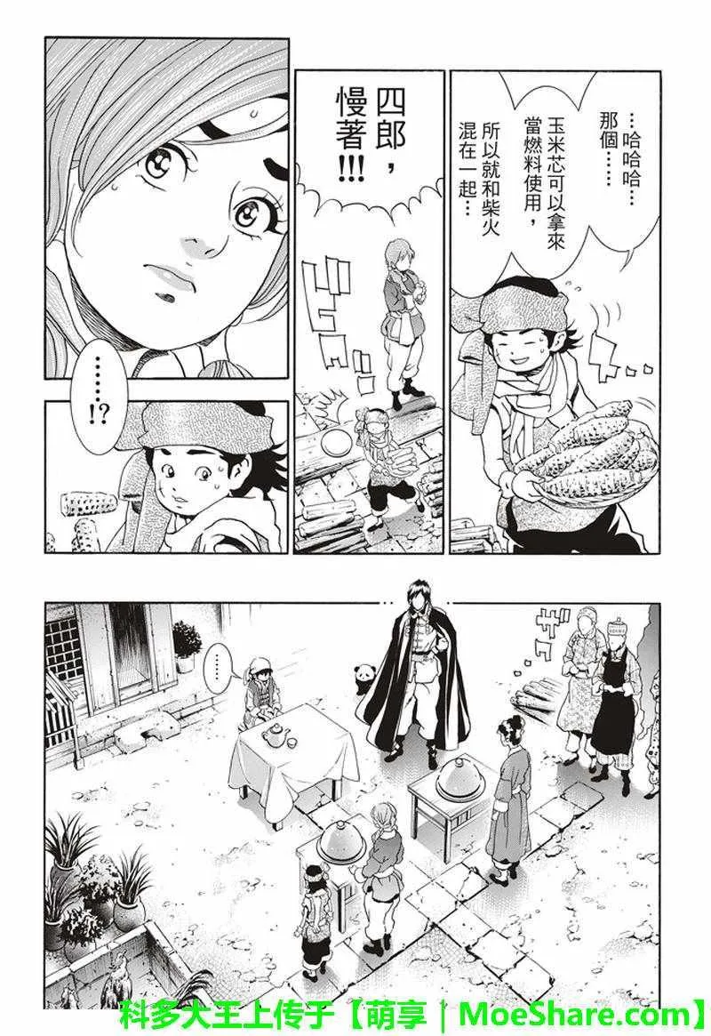 极27 四川vs广东，女人的战争！ 第3页
