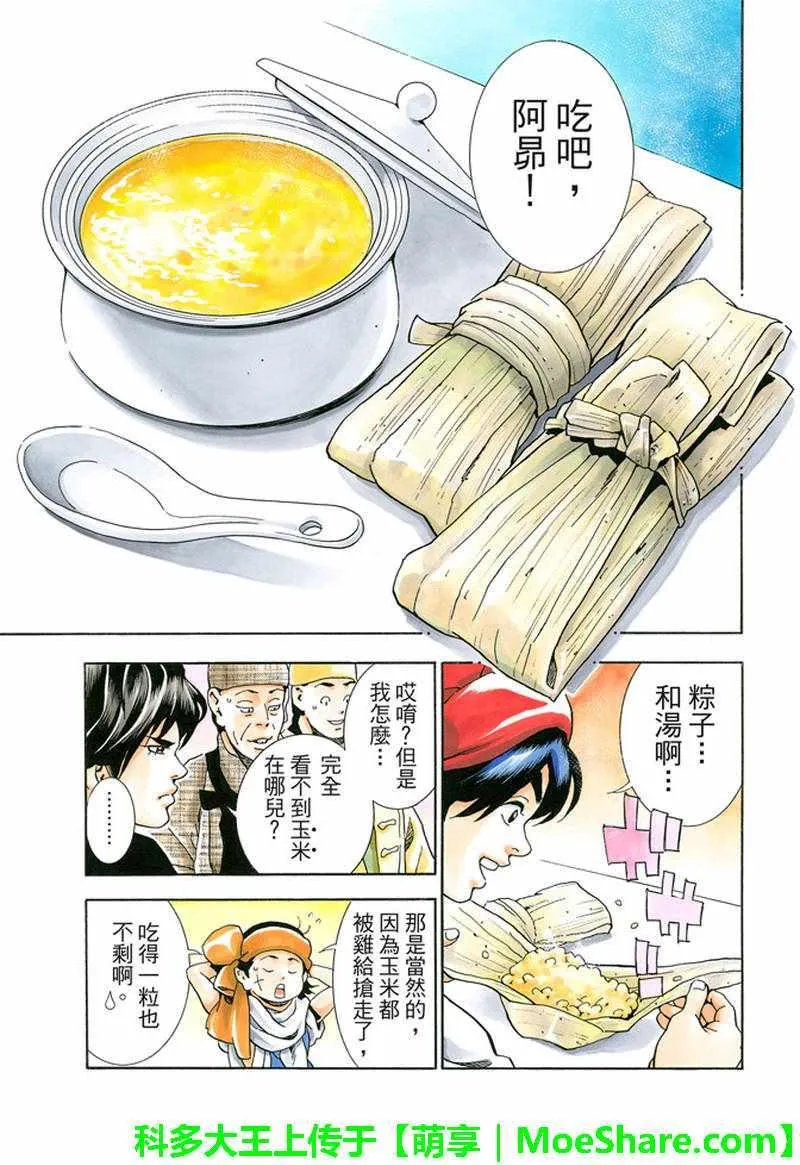 极27 四川vs广东，女人的战争！ 第11页