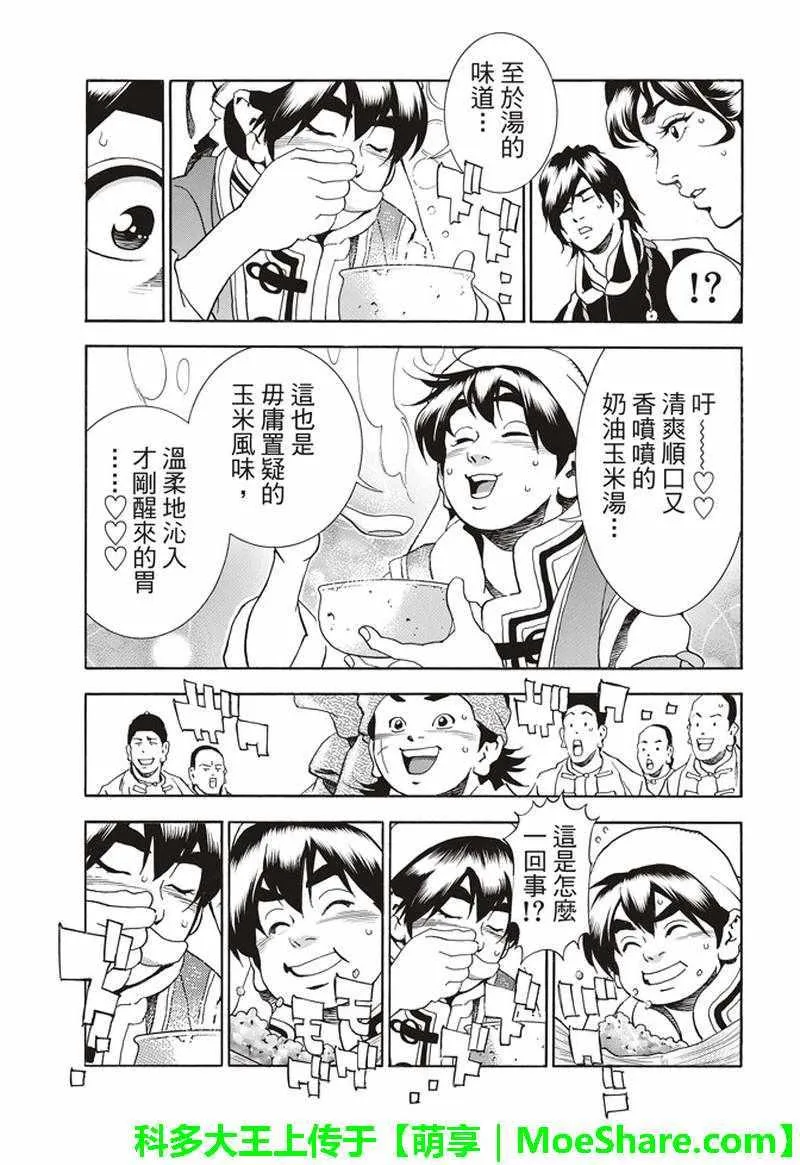 极27 四川vs广东，女人的战争！ 第13页