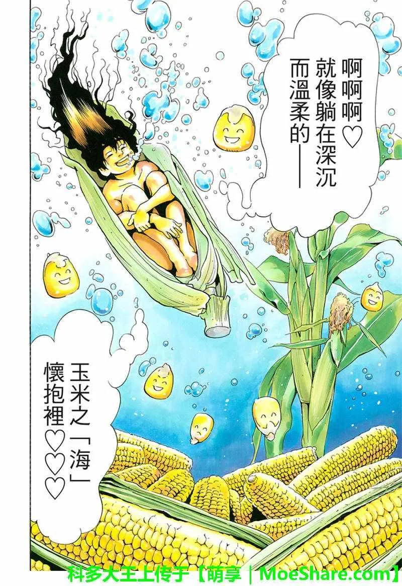 极27 四川vs广东，女人的战争！ 第14页