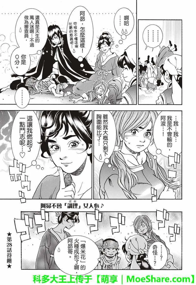 极27 四川vs广东，女人的战争！ 第21页