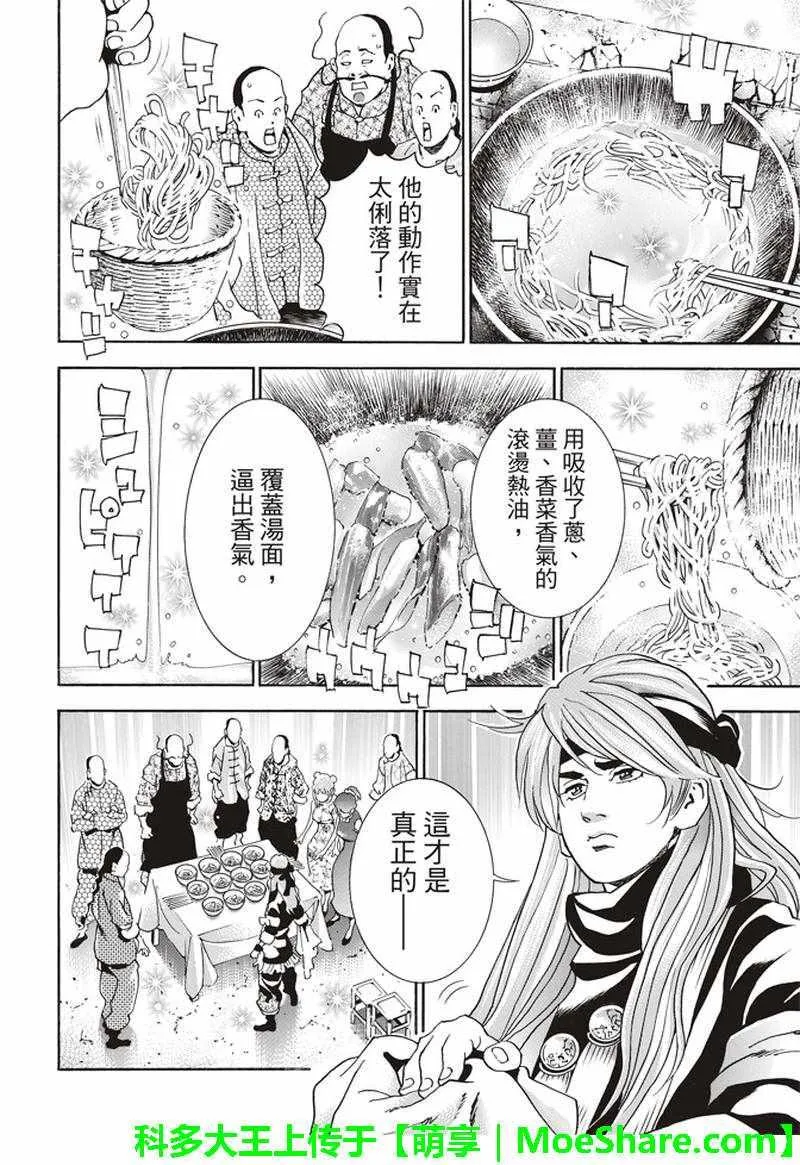 极28 （广州）的天才料理少年 第15页