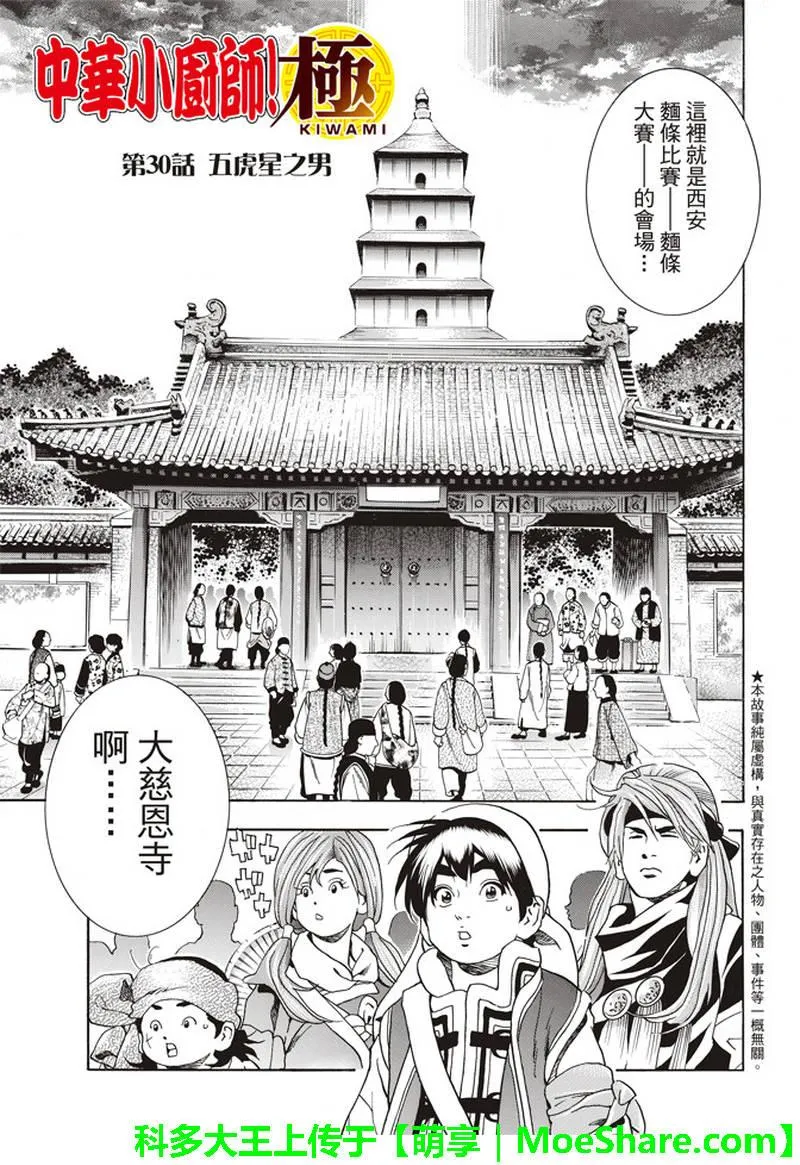 极30 五虎星之男 第1页