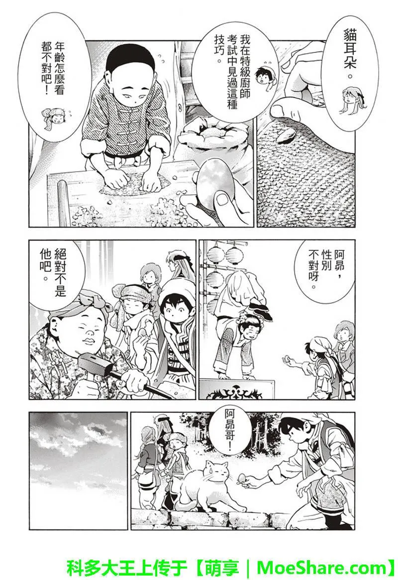 极30 五虎星之男 第10页