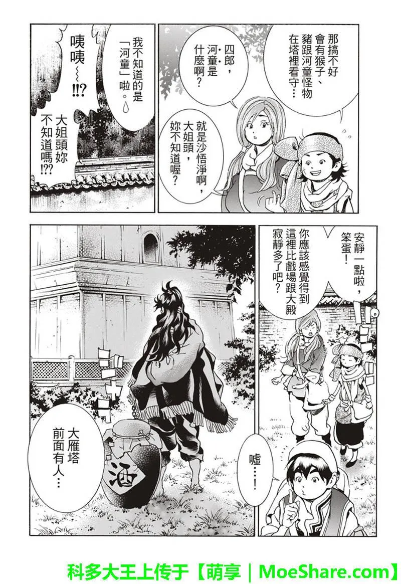 极30 五虎星之男 第14页