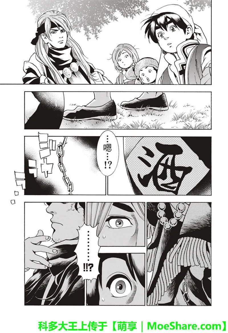 极30 五虎星之男 第15页