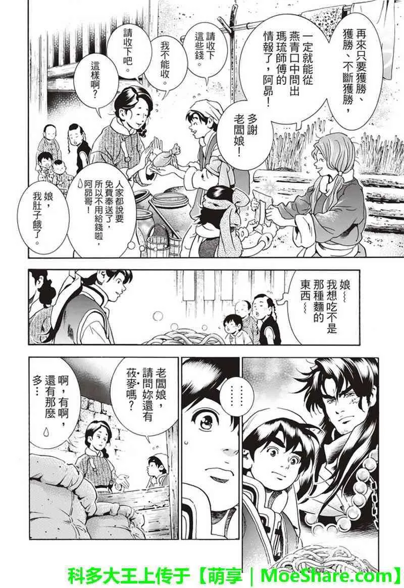 极32 能走三十里的面 第2页