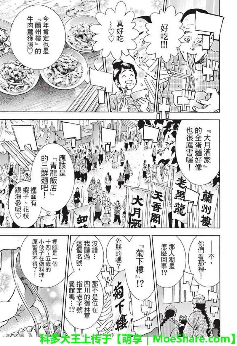 极32 能走三十里的面 第13页
