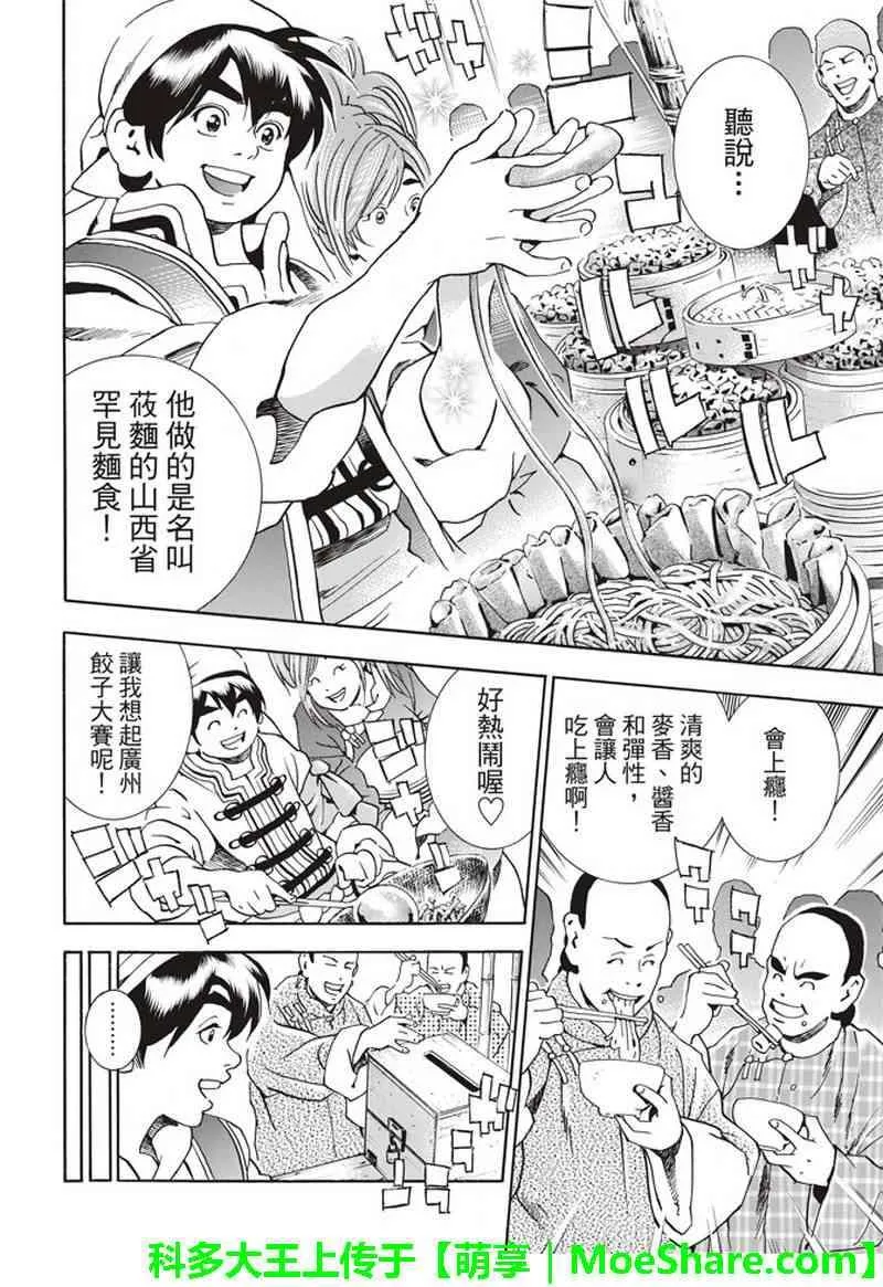 极32 能走三十里的面 第14页