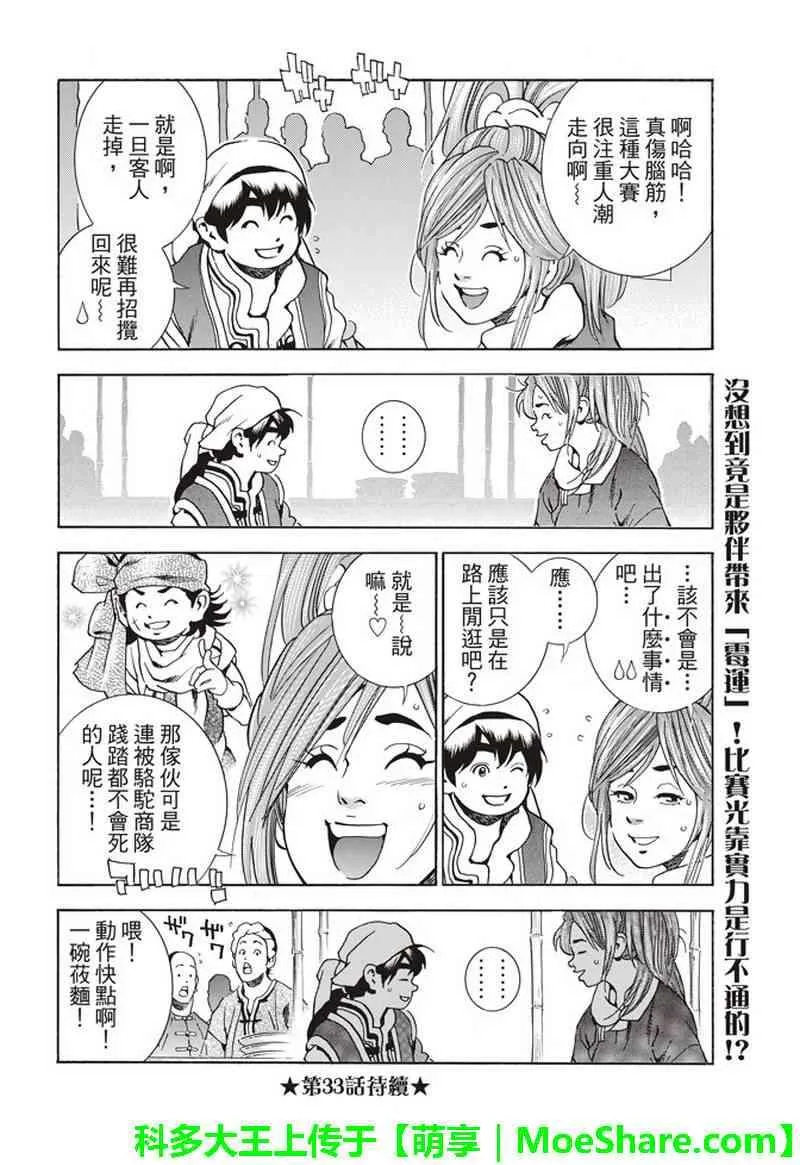极32 能走三十里的面 第18页