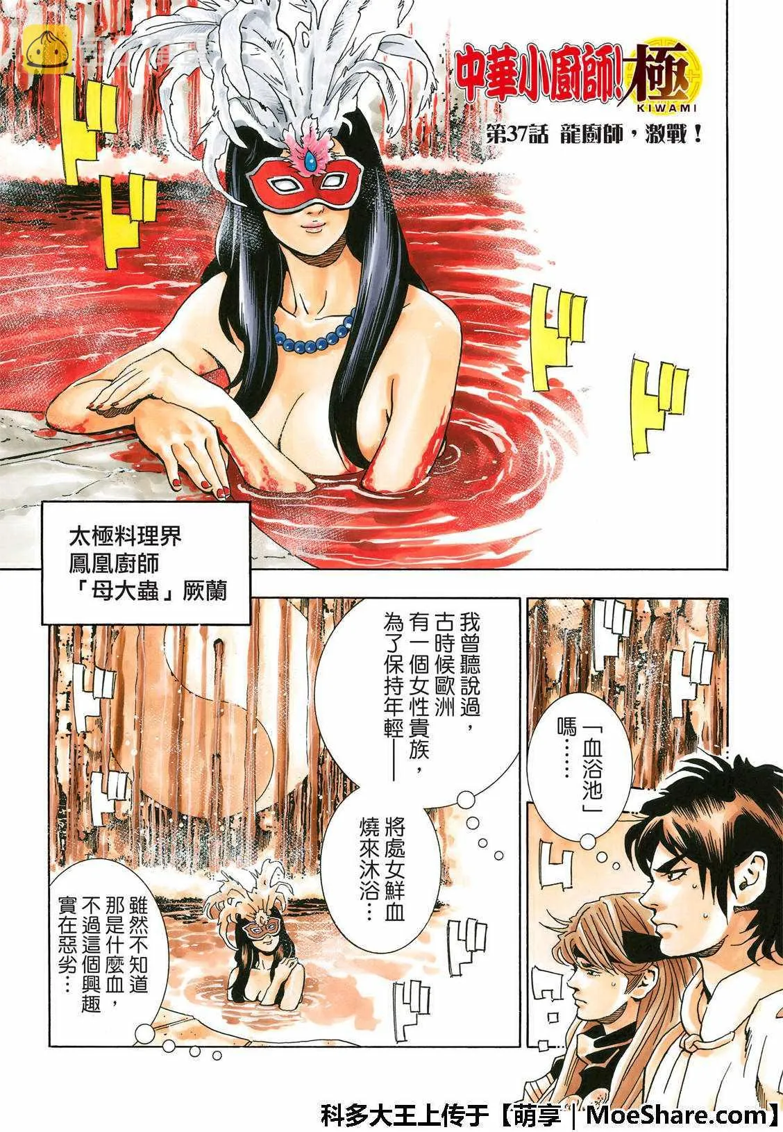 极37 龙厨师激战 第3页