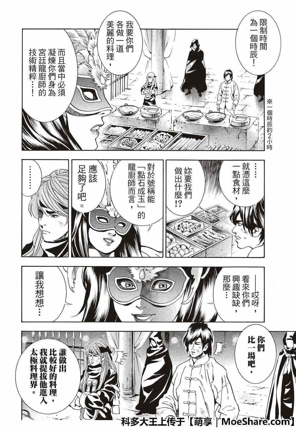 极37 龙厨师激战 第4页