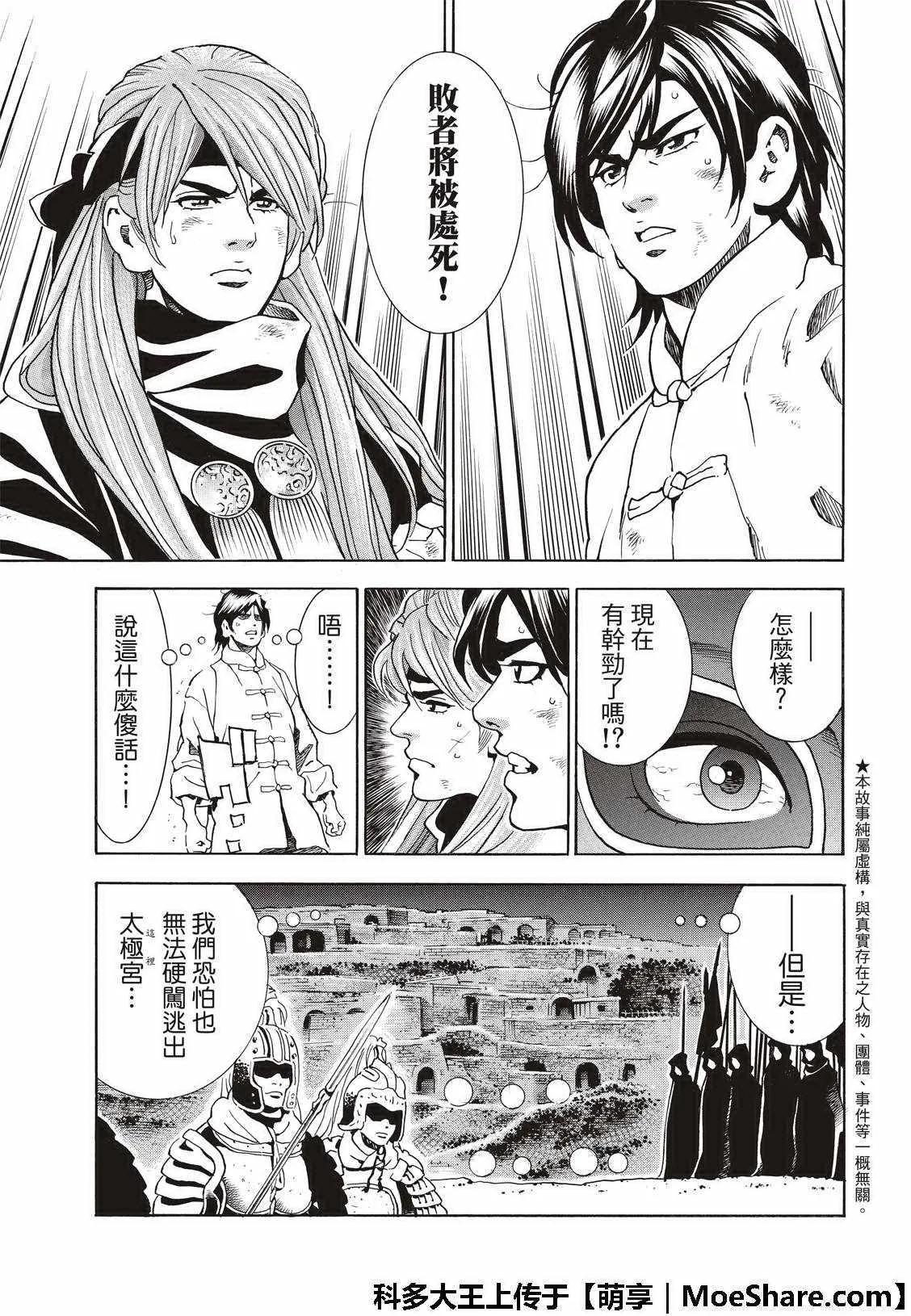 极37 龙厨师激战 第5页