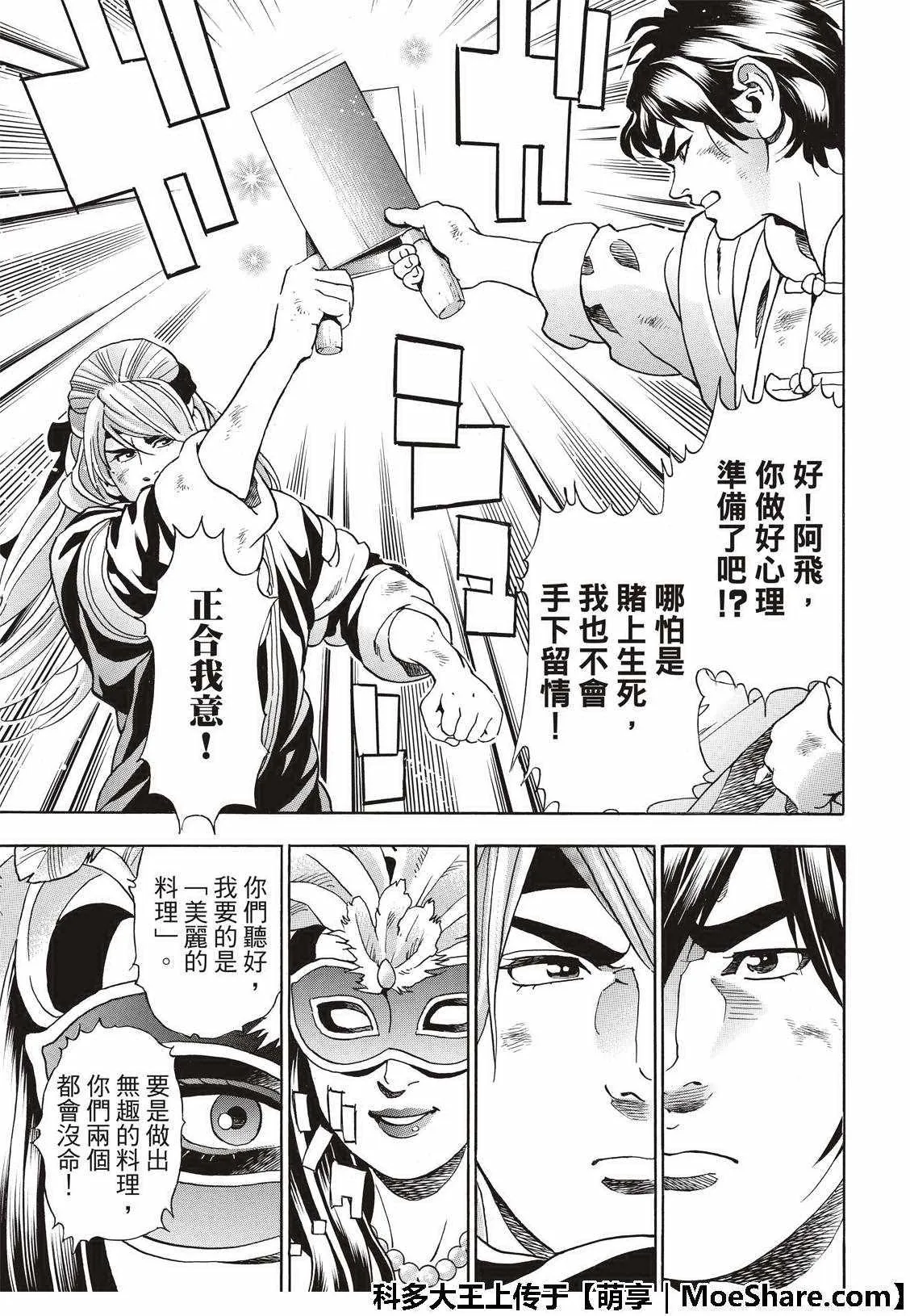 极37 龙厨师激战 第7页