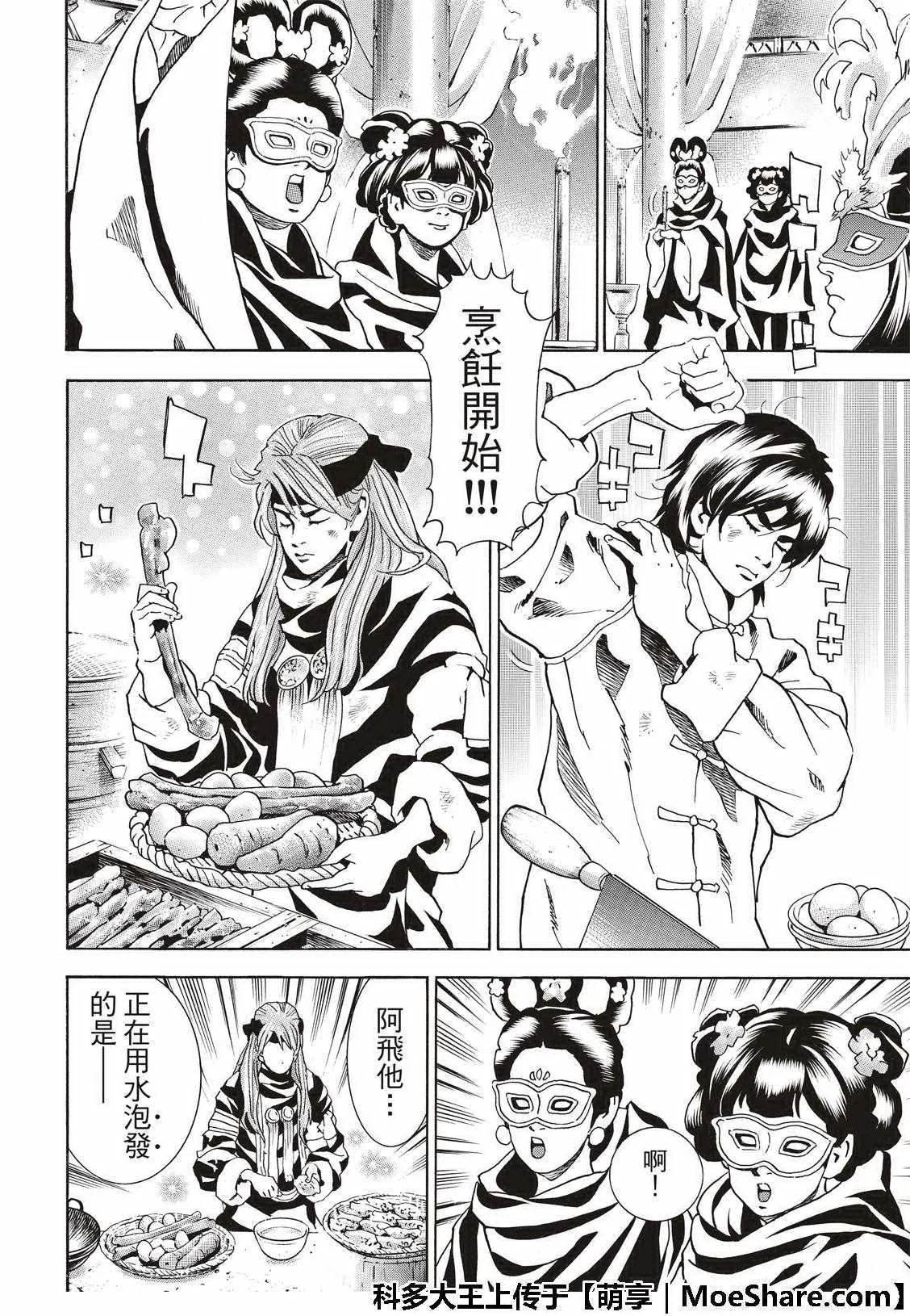 极37 龙厨师激战 第8页