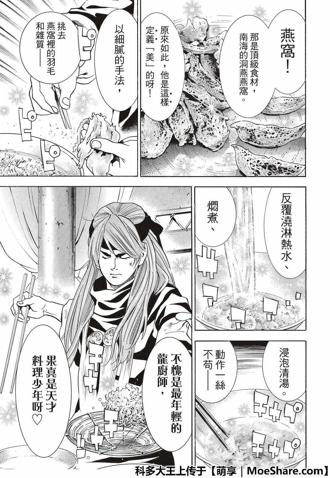 极37 龙厨师激战 第9页